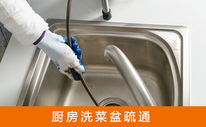 九原疏通洗菜盆